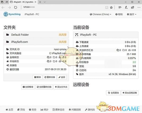 Syncthing(文件夹同步工具)v1.18.5