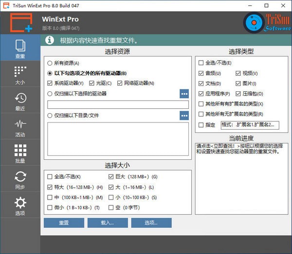 TriSun WinExt Pro(电脑实用工具包)v26.0
