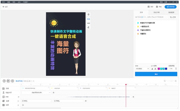 万彩字影大师v2.5.1