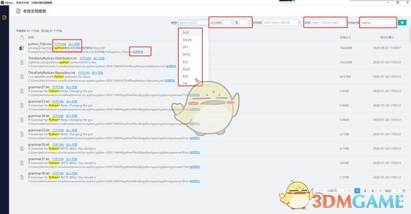 BBdoc(文档搜索工具)v1.18