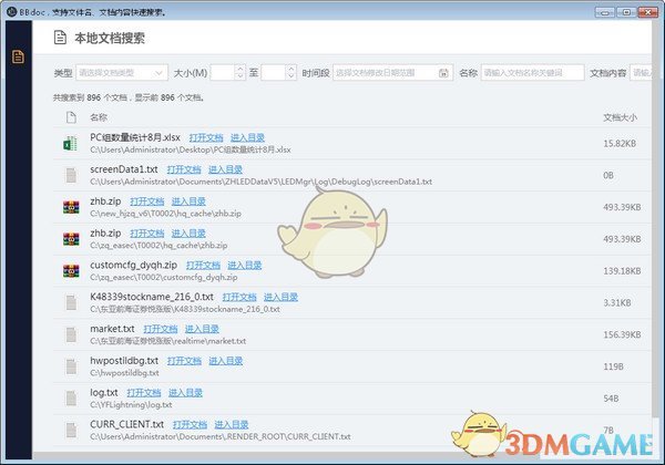 BBdoc(文档搜索工具)v1.18