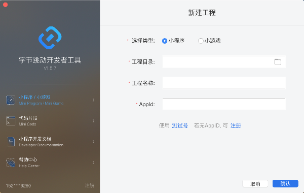 字节跳动开发者工具for Mac3.2.0.2