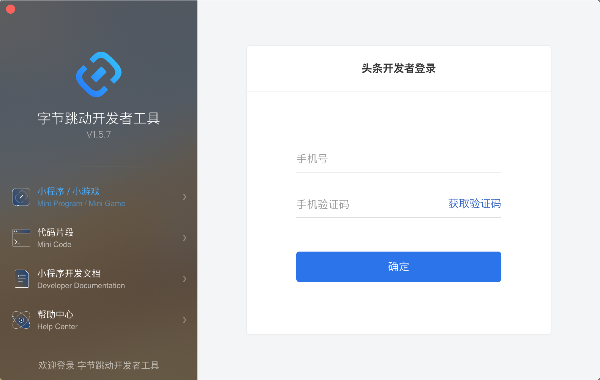 字节跳动开发者工具for Mac3.2.0.2