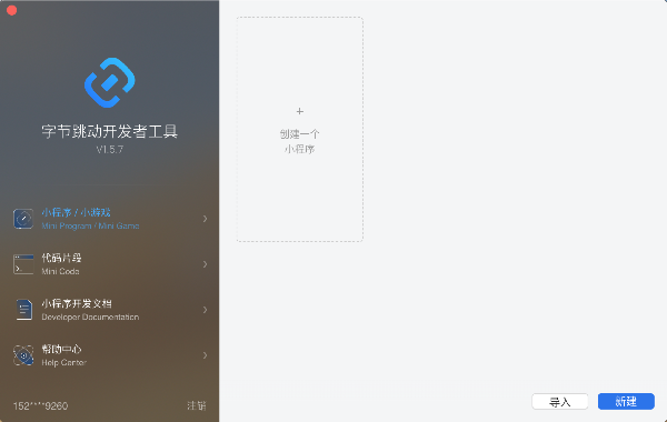 字节跳动开发者工具for Mac3.2.0.2