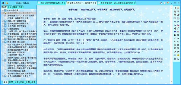 笔记王(KingNoteBook)v21.24