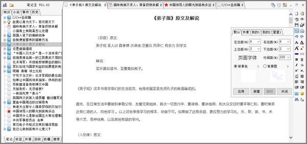 笔记王(KingNoteBook)v21.24