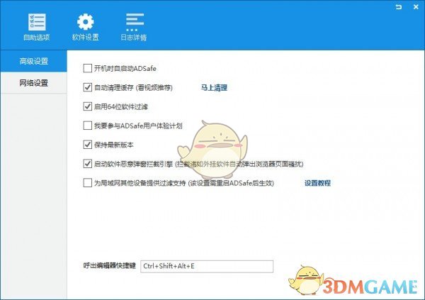 ADSafe净网大师v5.4.521.1800