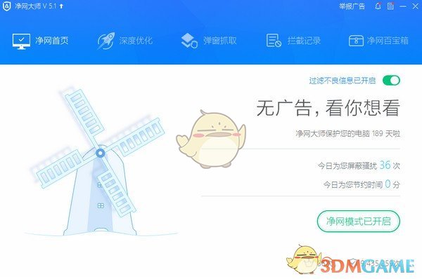 ADSafe净网大师v5.4.521.1800