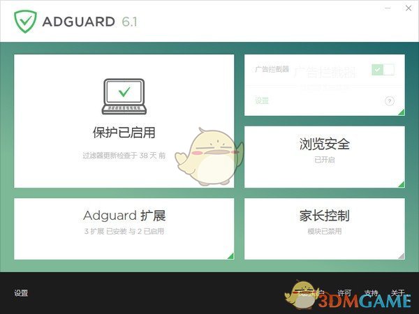 adguard(广告拦截软件)v7.8.3755.0