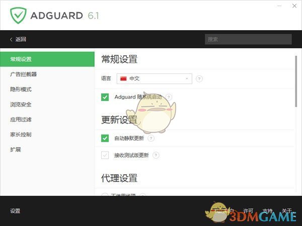 adguard(广告拦截软件)v7.8.3755.0