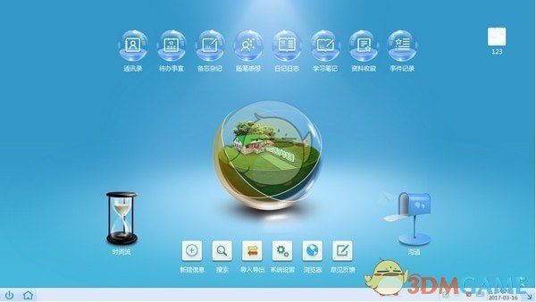慧影个人智能信息系统v3.1.2.002