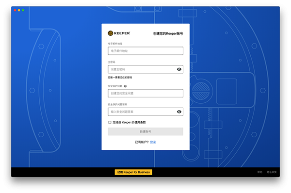 Keeper Password Manager Mac版16.3.1