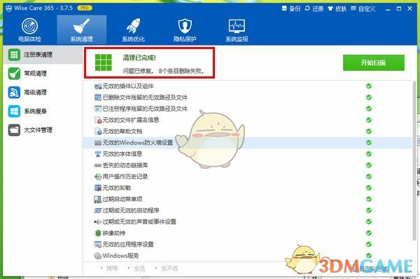 系统清理工具(Wise Care 365)v6.1.4.601
