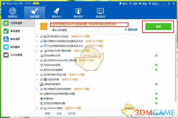 系统清理工具(Wise Care 365)v6.1.4.601
