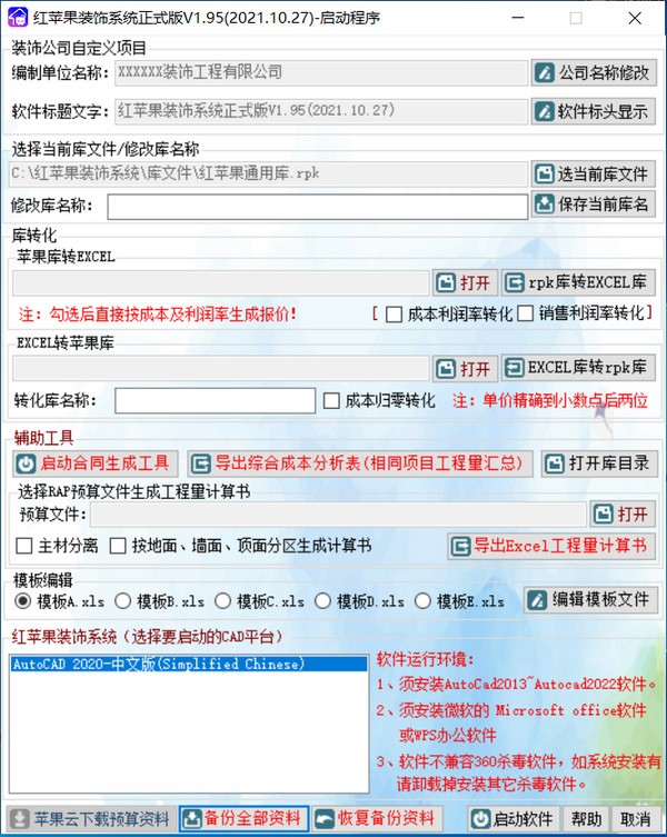 红苹果装饰预算系统v1.95
