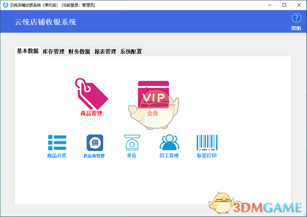 云统店铺收银 v3.2