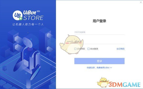 UiBot Store v2019.12.06.1534