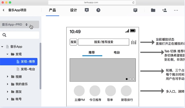 蓝湖Axure Mac版1.7.31