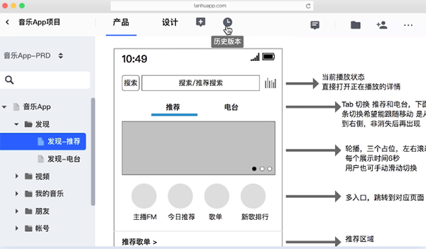 蓝湖Axure Mac版1.7.31