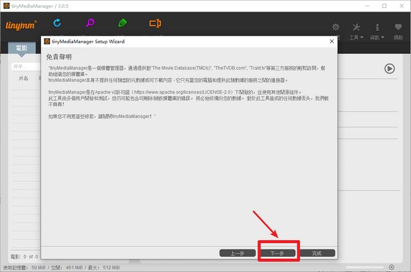 tinyMediaManager(本地电影管理软件)v4.2.4