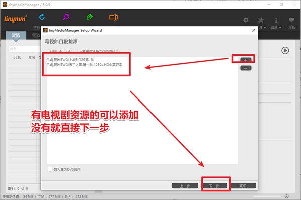 tinyMediaManager(本地电影管理软件)v4.2.4