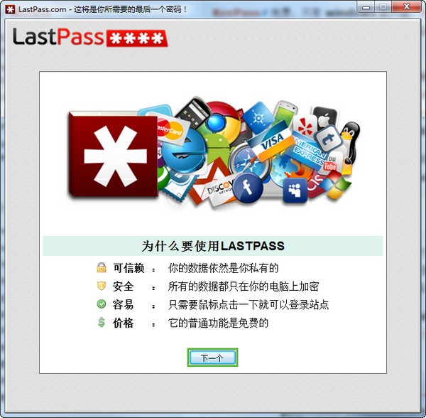 LastPass(网络密码管理工具)v4.86.0
