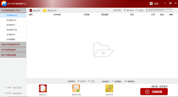 北斗PDF转换器6.5