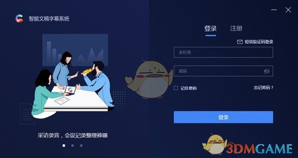 智能文稿字幕系统 v1.0.0.0