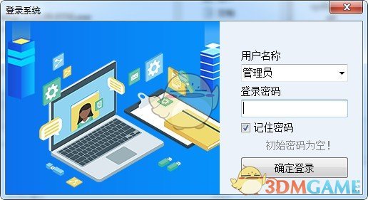 百惠仓库管理系统v3.28