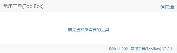 常用工具(ToolBox)v3.2.1