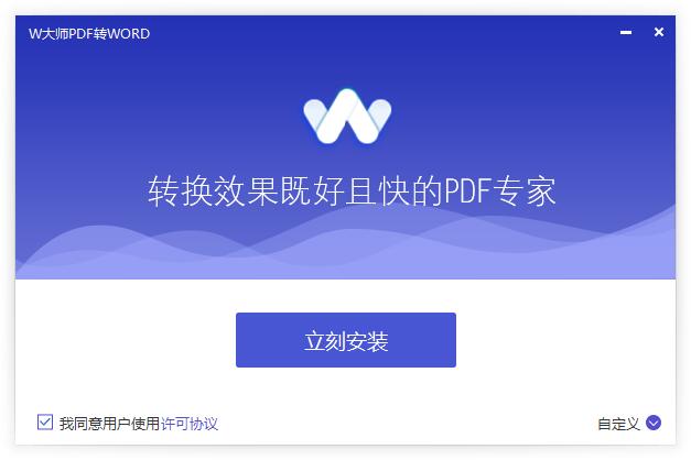 W大师PDF转换器1.3.1