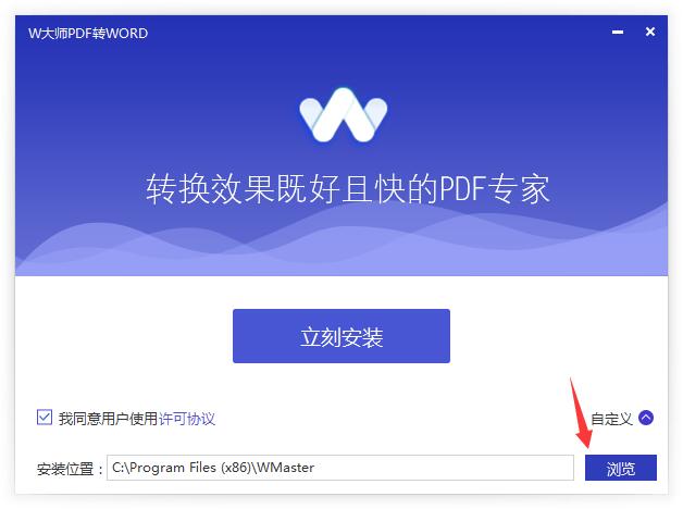 W大师PDF转换器1.3.1