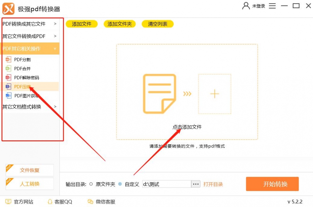 极强PDF转换器5.2.3
