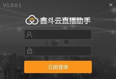 鑫斗云直播助手2.0.0.6