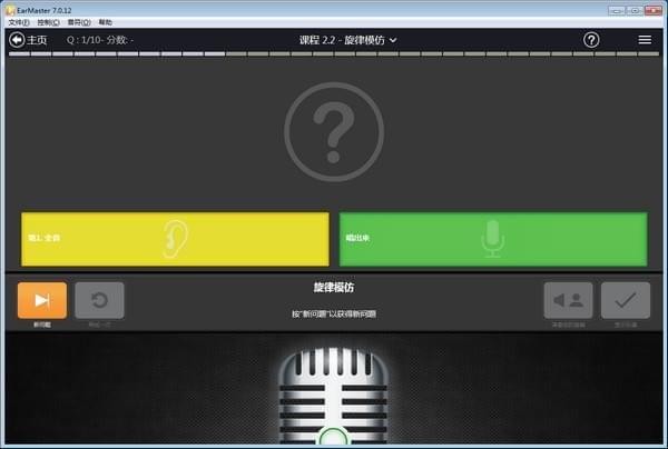 EarMaster练耳软件7.012