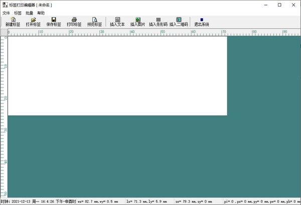 标签打印编辑器v1.0