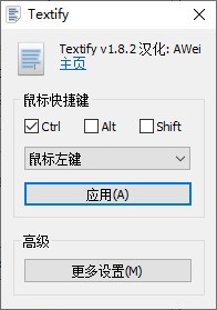 Textify(文本复制工具)v1.8.10