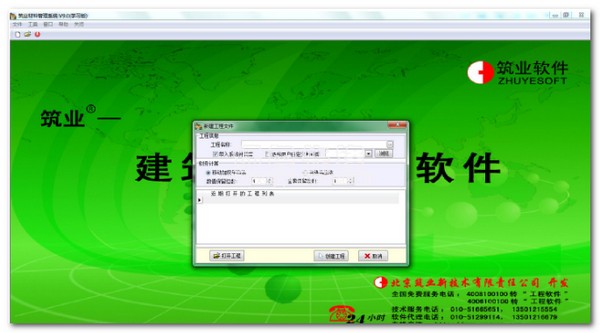 筑业材料系统v1.0.0.0