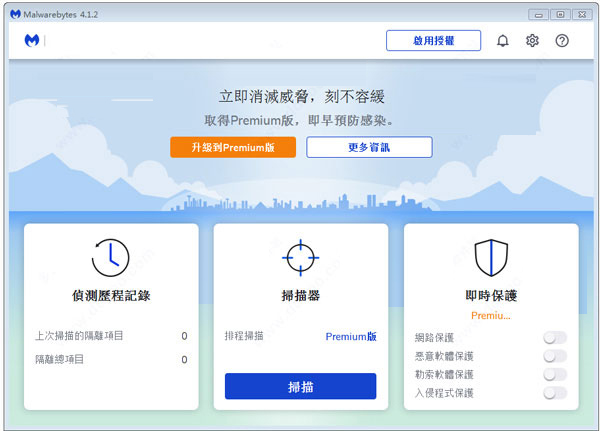 Malwarebytes（反恶意软件）V4.5.0.152