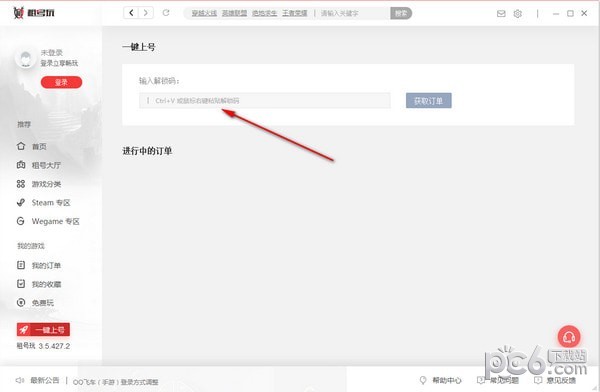 租号玩英雄联盟上号器v3.8.211210.1