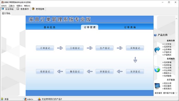 家具订单管理系统专业版v1.0