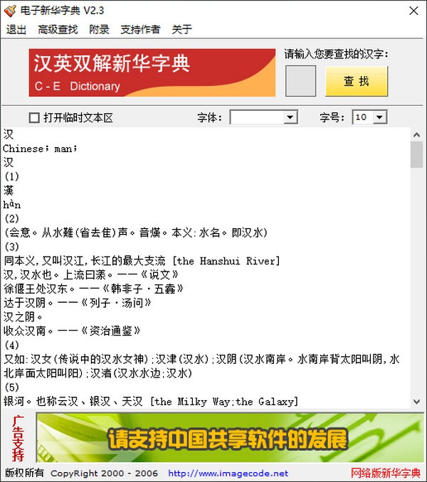 电子新华字典v2.3