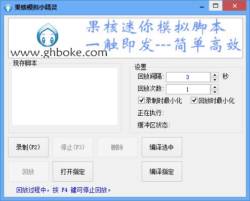 果核模拟小精灵v1.0