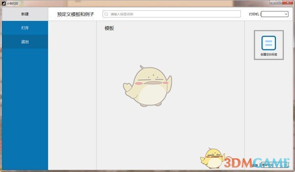 小标打印v1.1.8.0