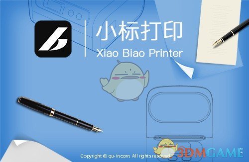 小标打印v1.1.8.0