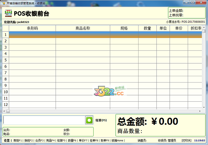开博店铺收银管理系统3.53