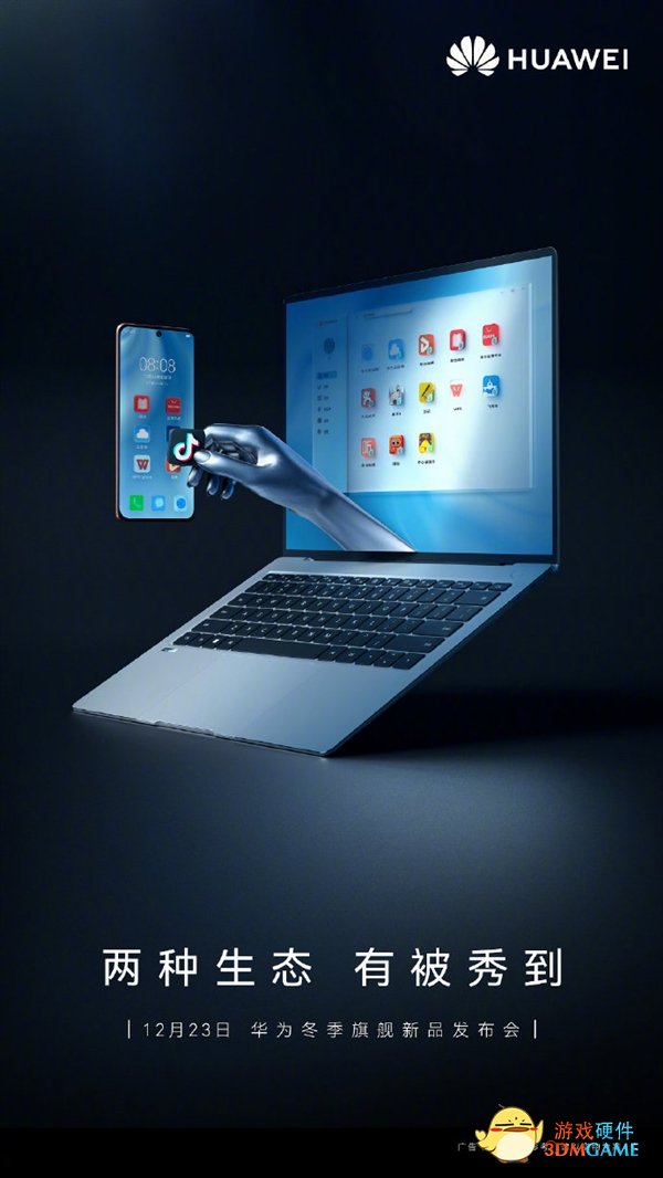 新一代华为MateBook官宣：隔空操控 神仙操作