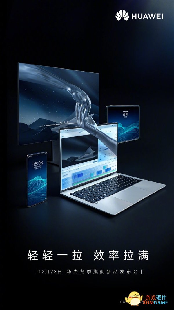 新一代华为MateBook官宣：隔空操控 神仙操作