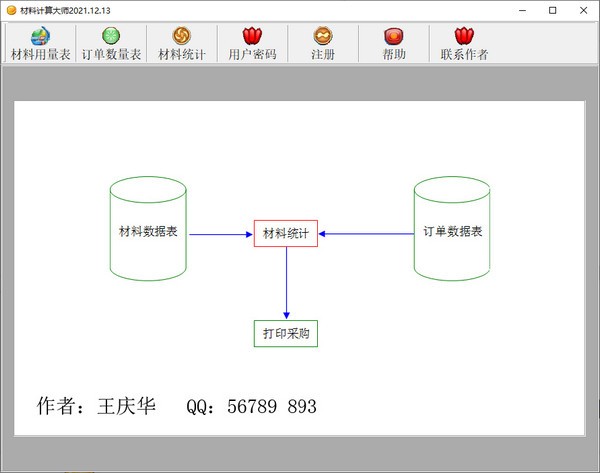 材料计算大师v2021.12.13