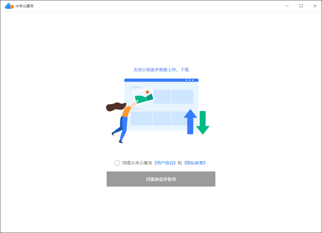 小米云服务客户端V1.2.5